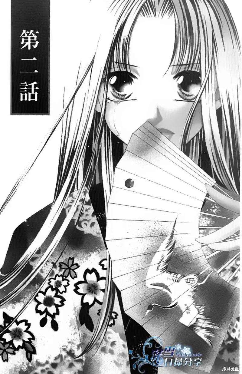 華姬-茶茶物語,第02话,第1张