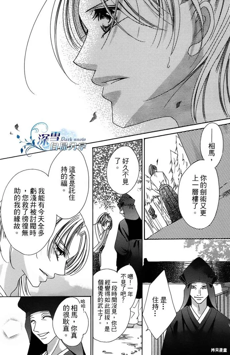 華姬-茶茶物語,第02话,第11张
