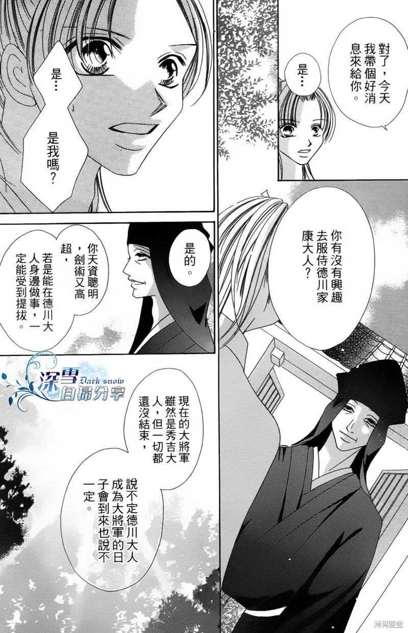 華姬-茶茶物語,第02话,第12张