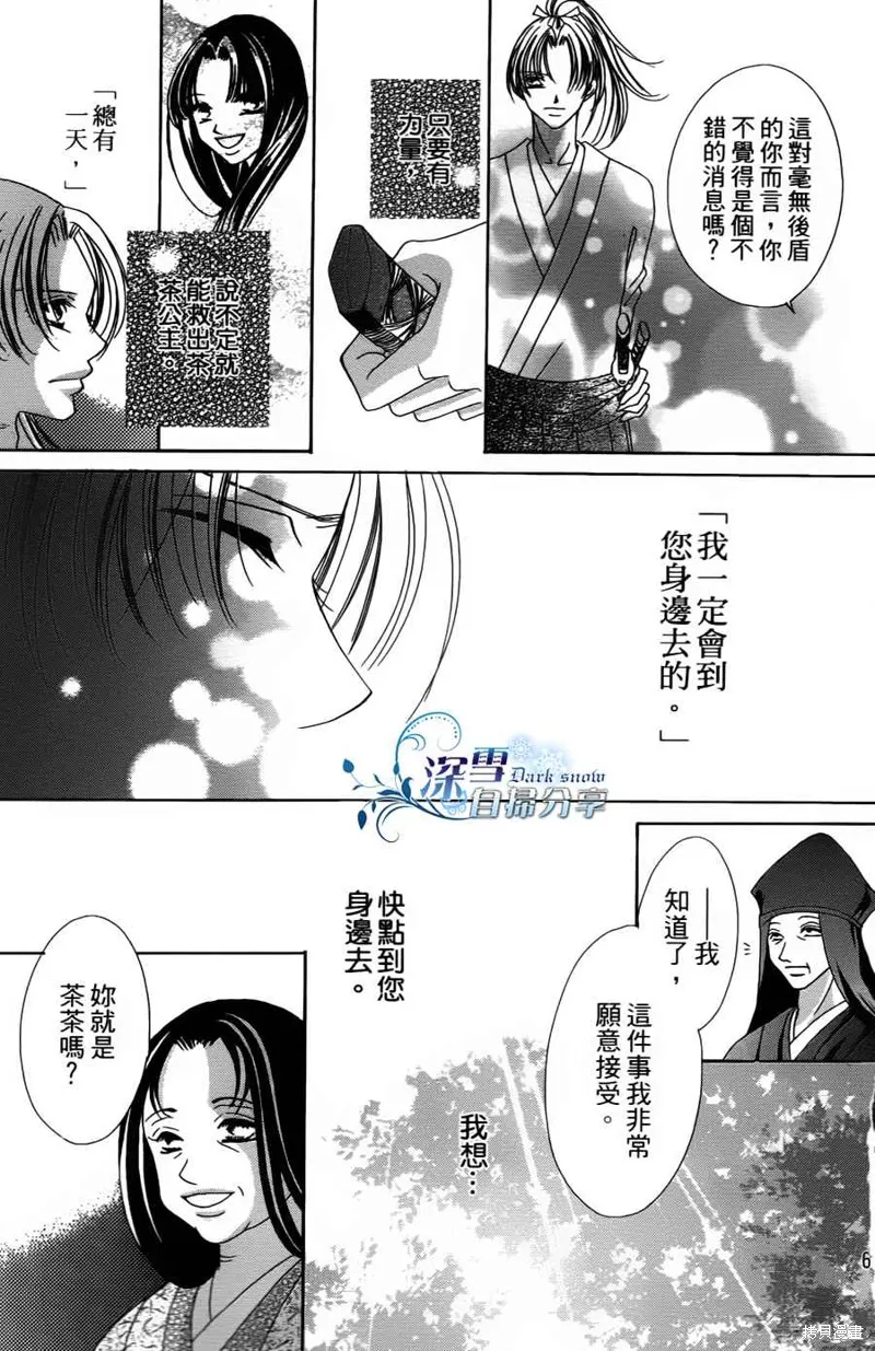 華姬-茶茶物語,第02话,第13张