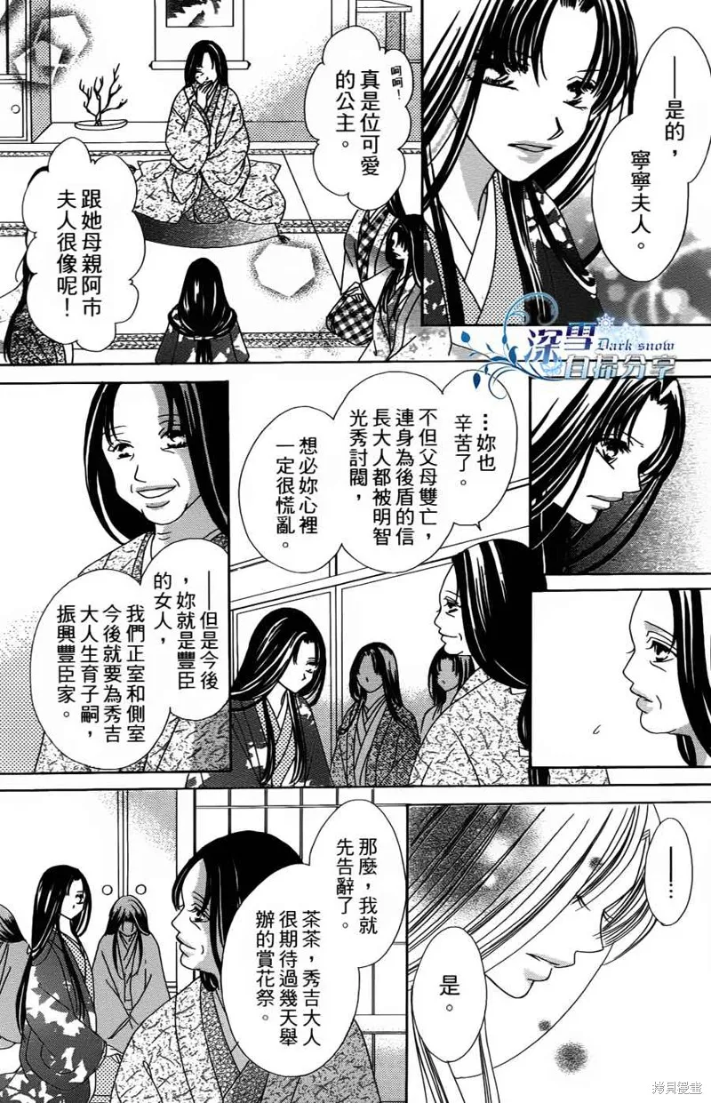 華姬-茶茶物語,第02话,第14张