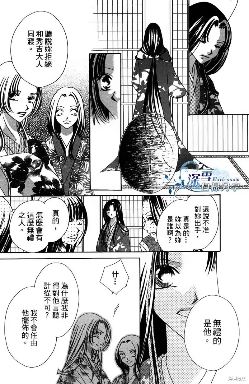 華姬-茶茶物語,第02话,第15张