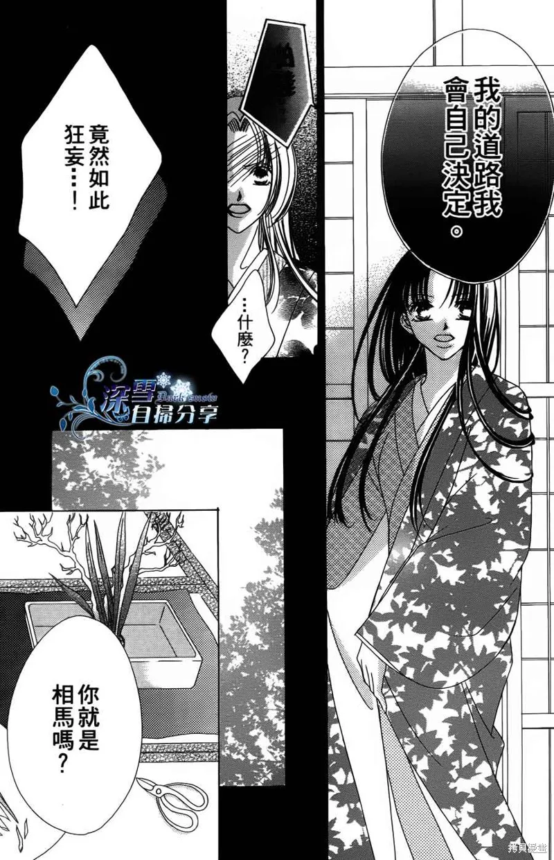 華姬-茶茶物語,第02话,第16张