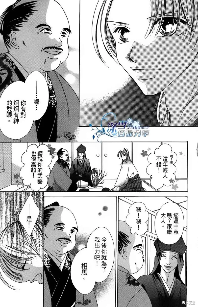 華姬-茶茶物語,第02话,第17张
