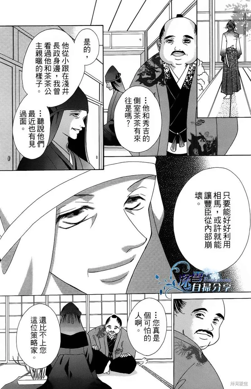 華姬-茶茶物語,第02话,第18张