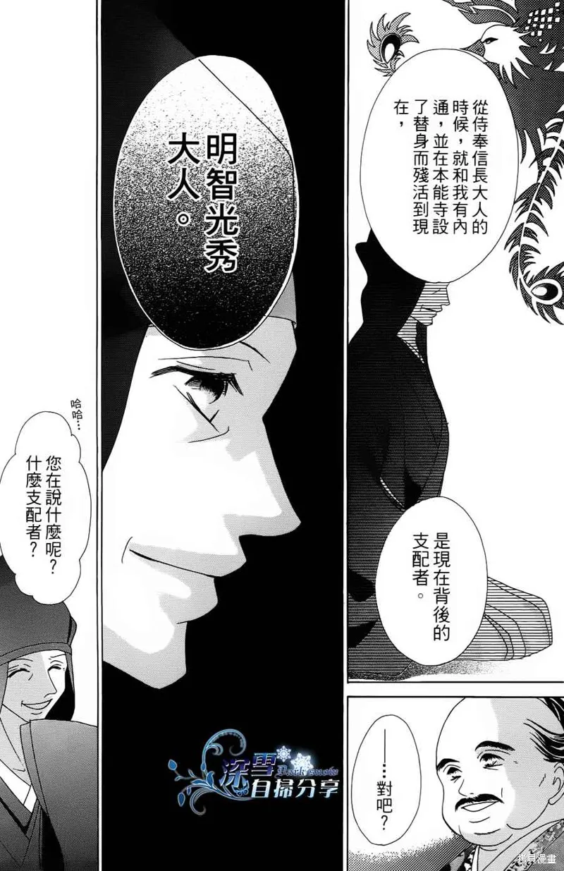 華姬-茶茶物語,第02话,第19张