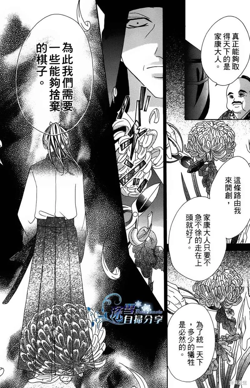 華姬-茶茶物語,第02话,第20张