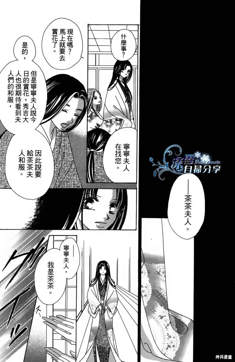 華姬-茶茶物語,第02话,第21张