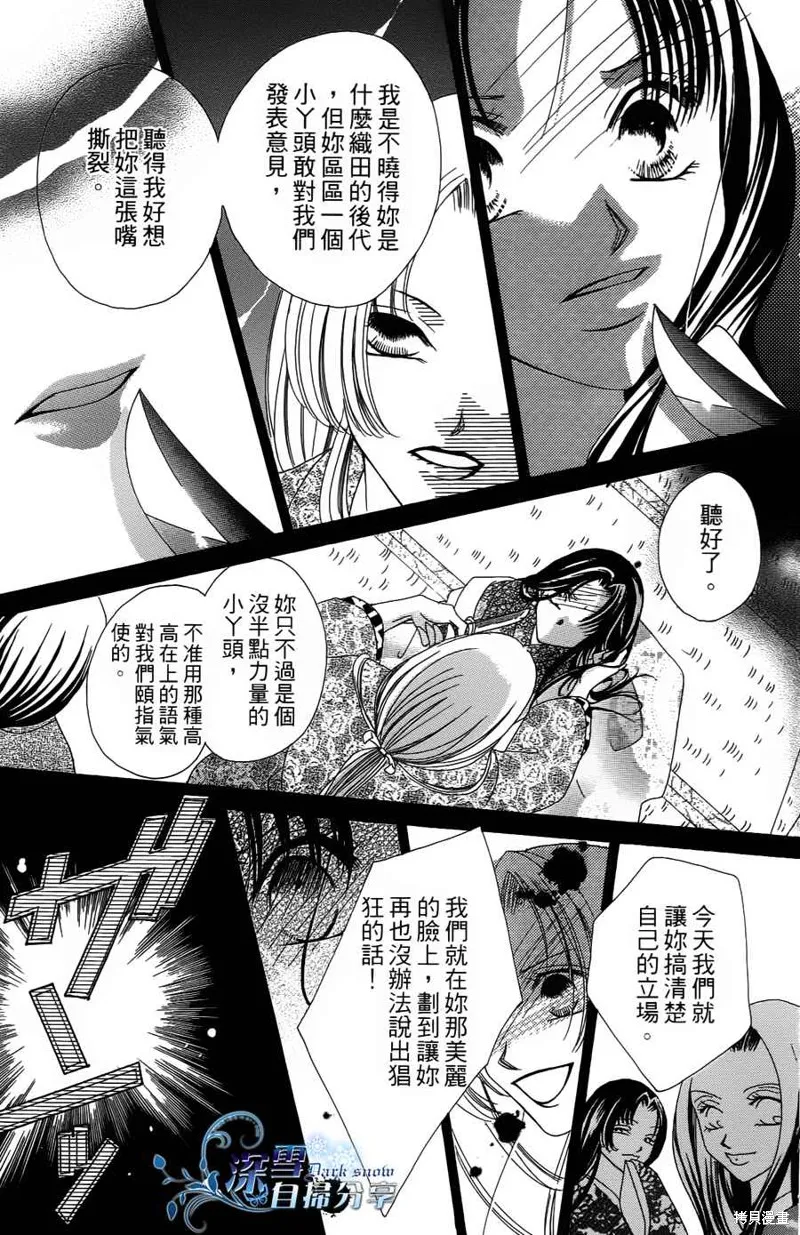 華姬-茶茶物語,第02话,第23张