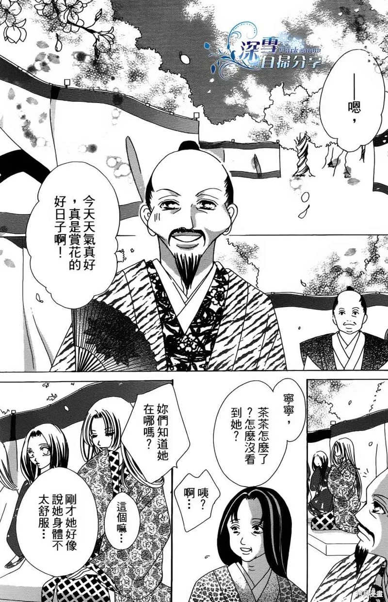 華姬-茶茶物語,第02话,第26张