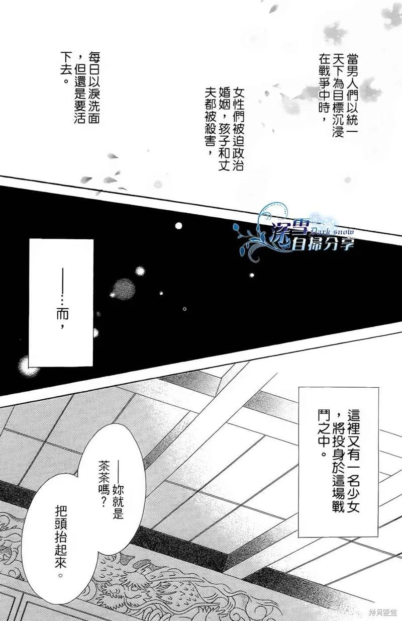 華姬-茶茶物語,第02话,第3张