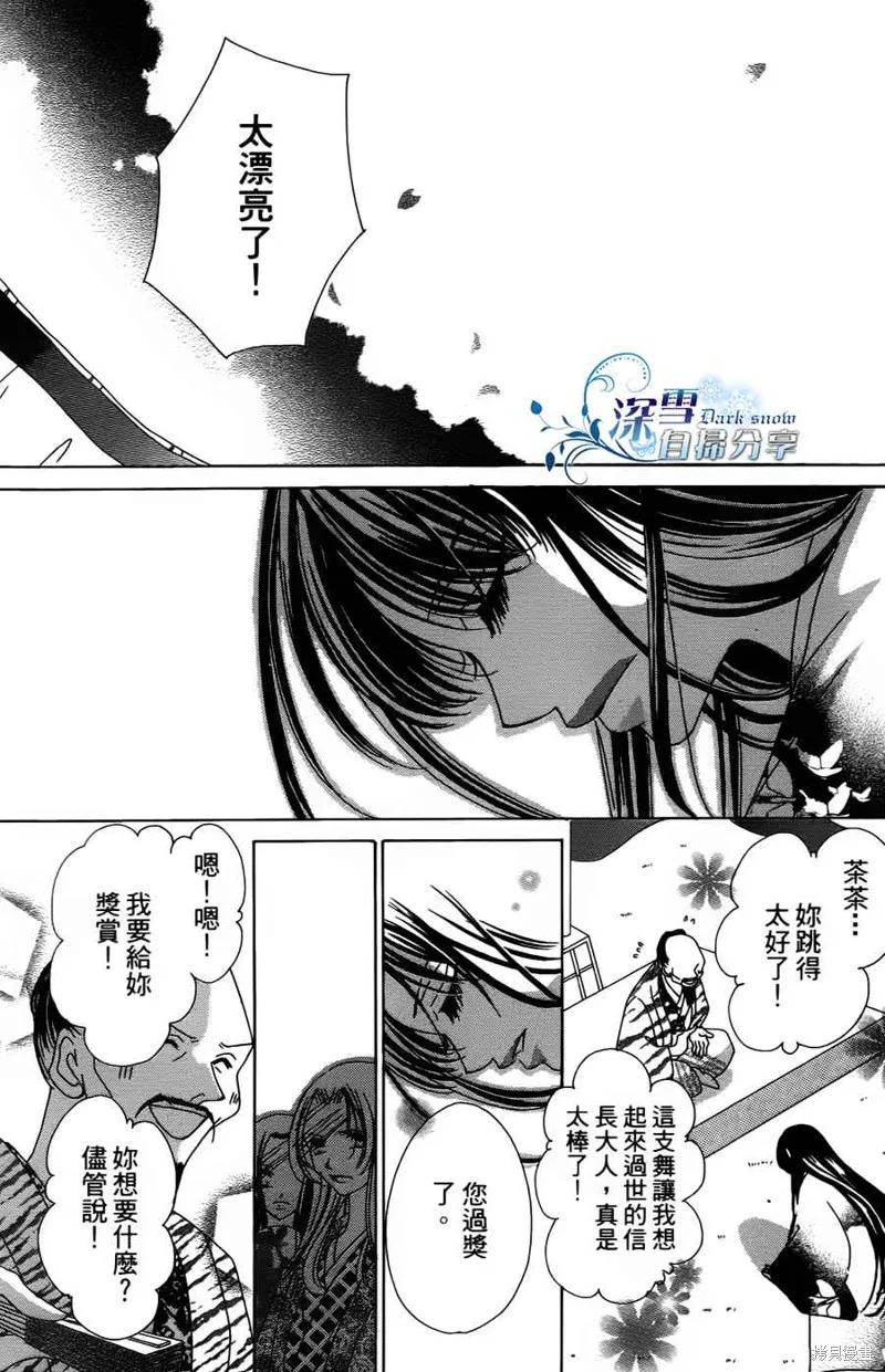 華姬-茶茶物語,第02话,第30张