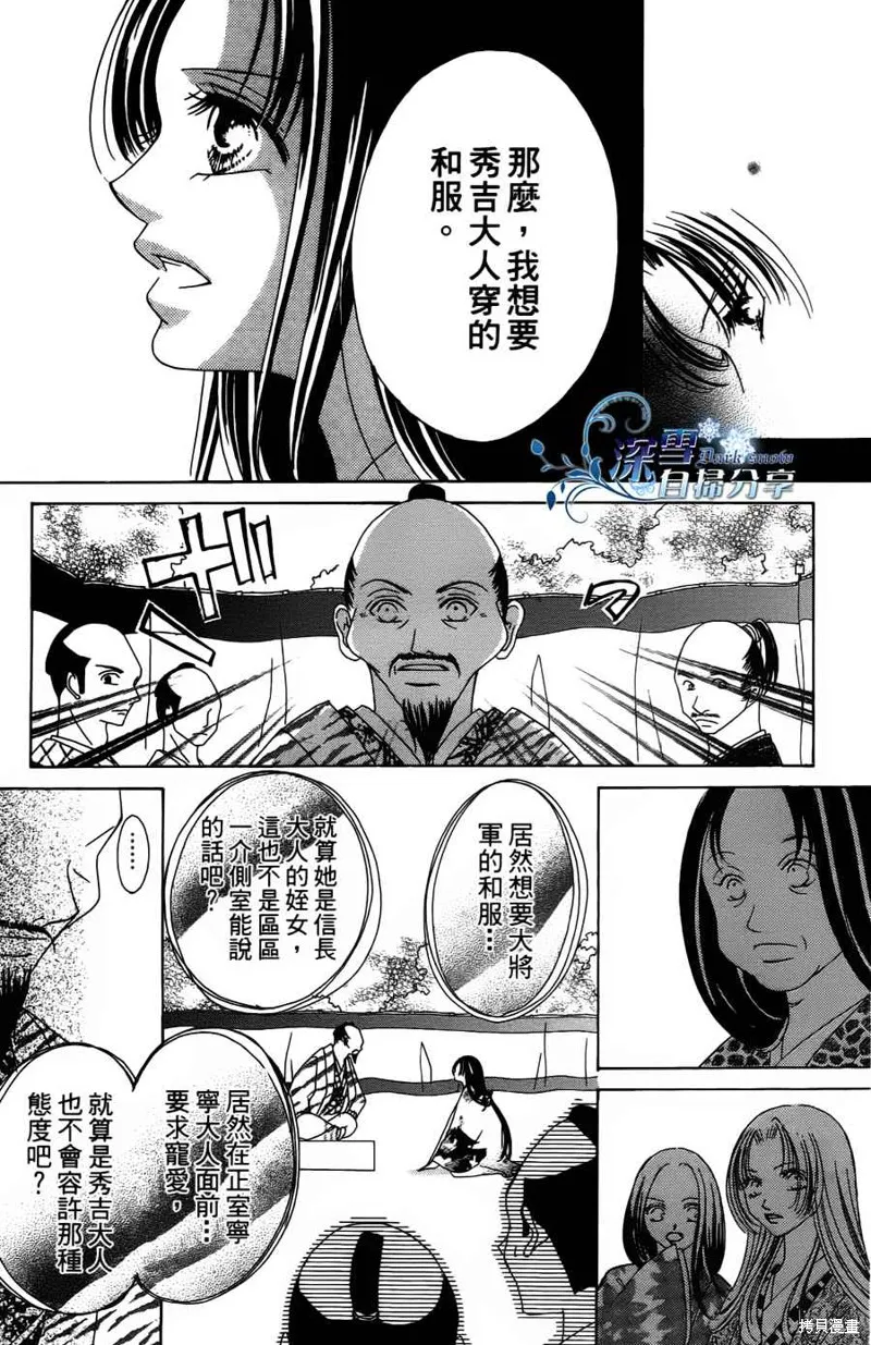 華姬-茶茶物語,第02话,第31张