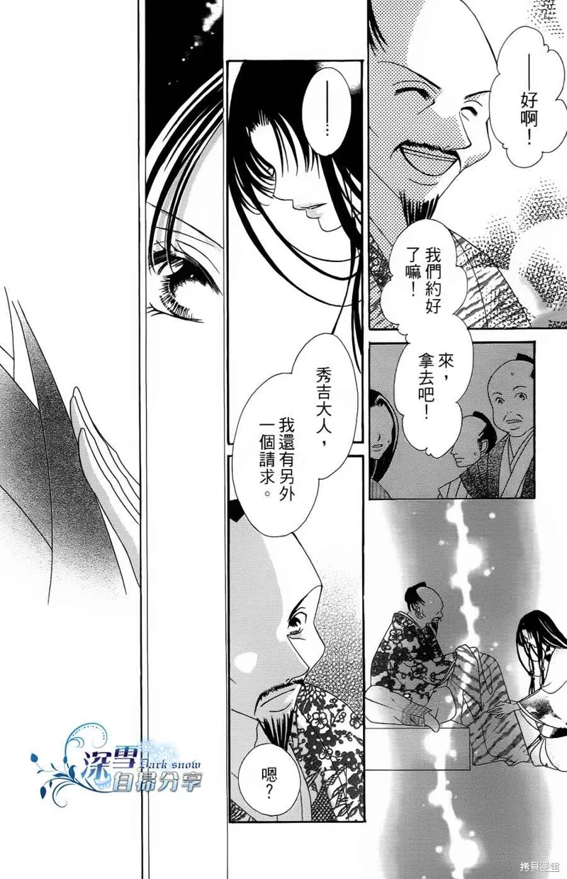 華姬-茶茶物語,第02话,第32张