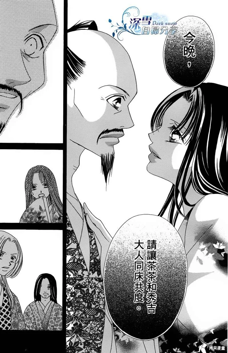 華姬-茶茶物語,第02话,第33张