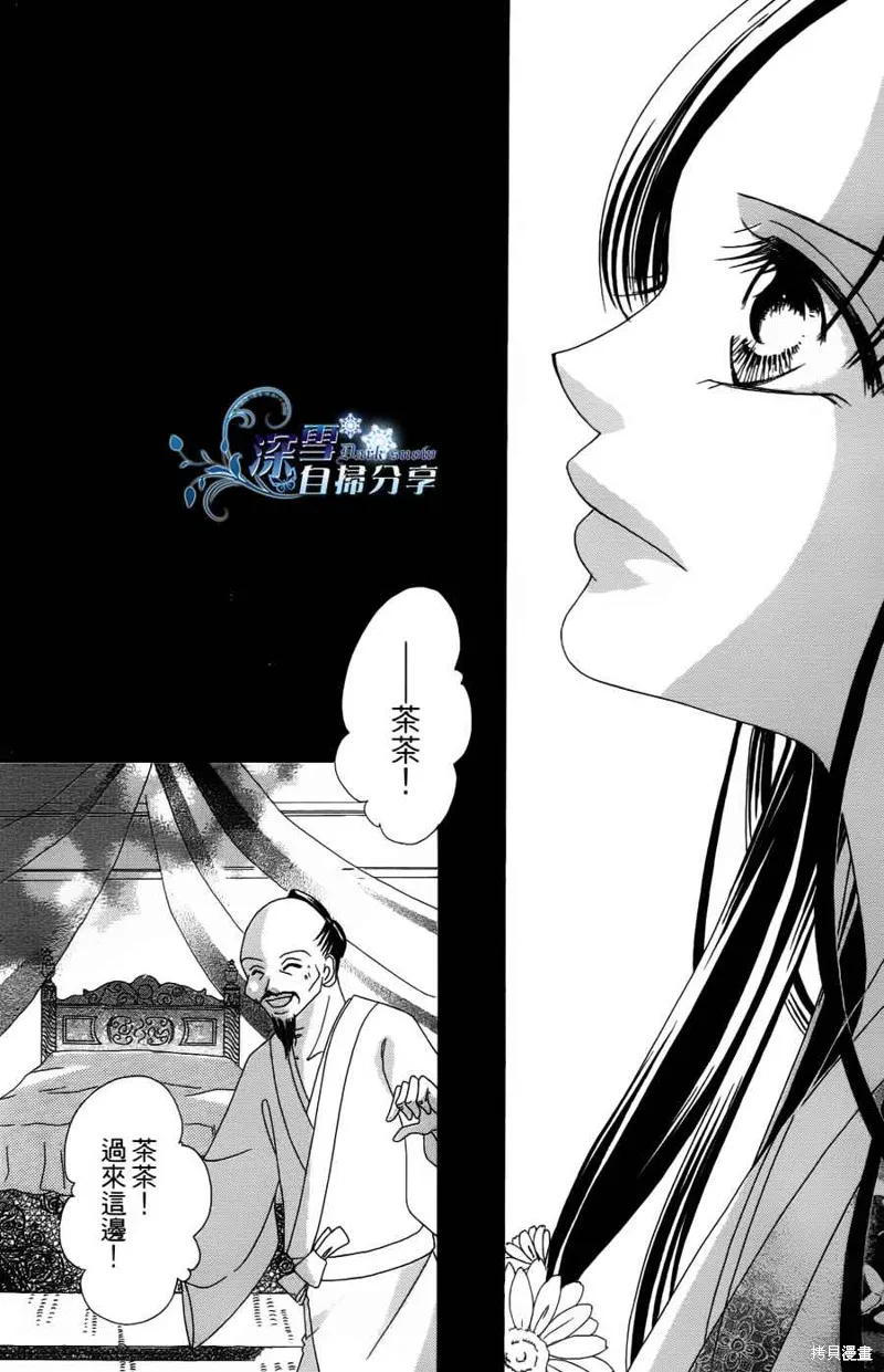 華姬-茶茶物語,第02话,第34张