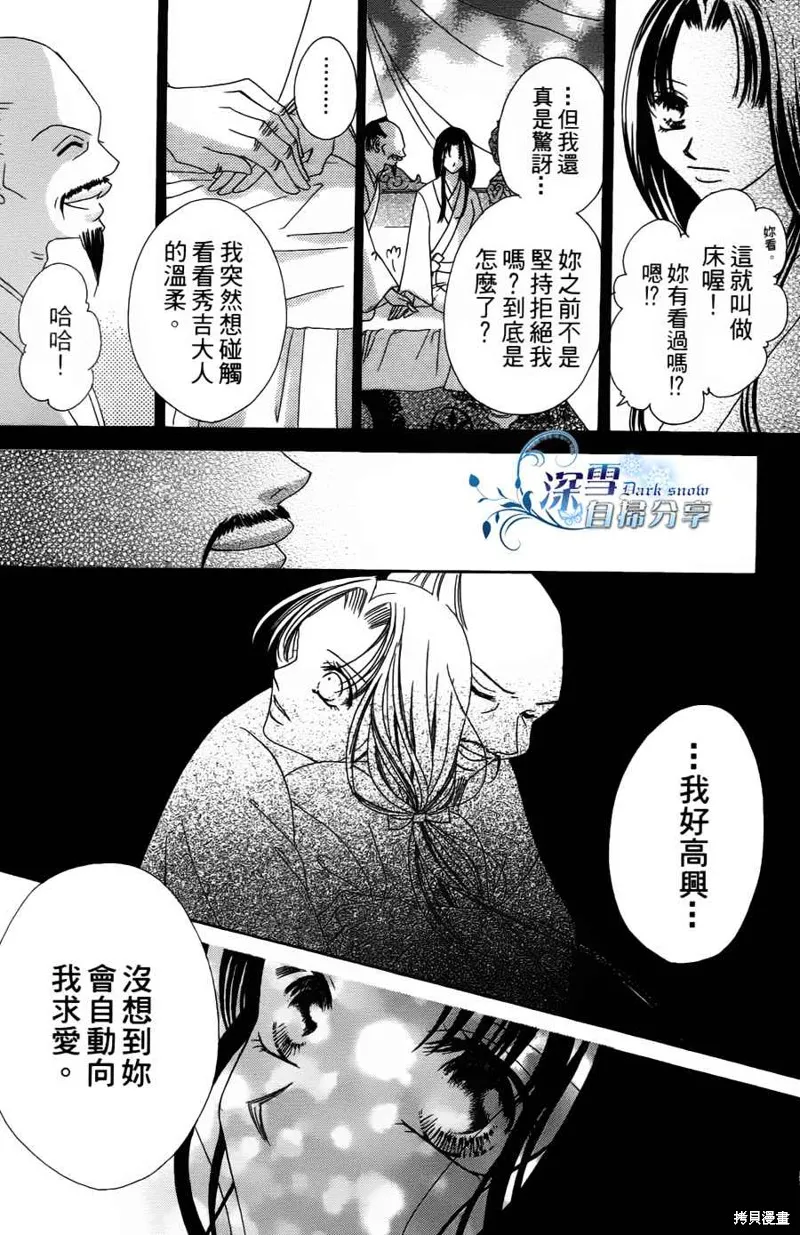 華姬-茶茶物語,第02话,第35张