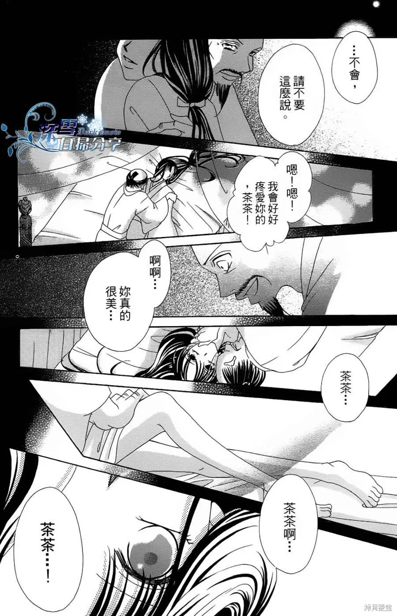 華姬-茶茶物語,第02话,第36张