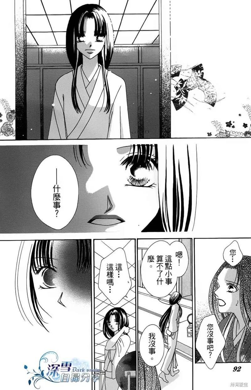 華姬-茶茶物語,第02话,第38张