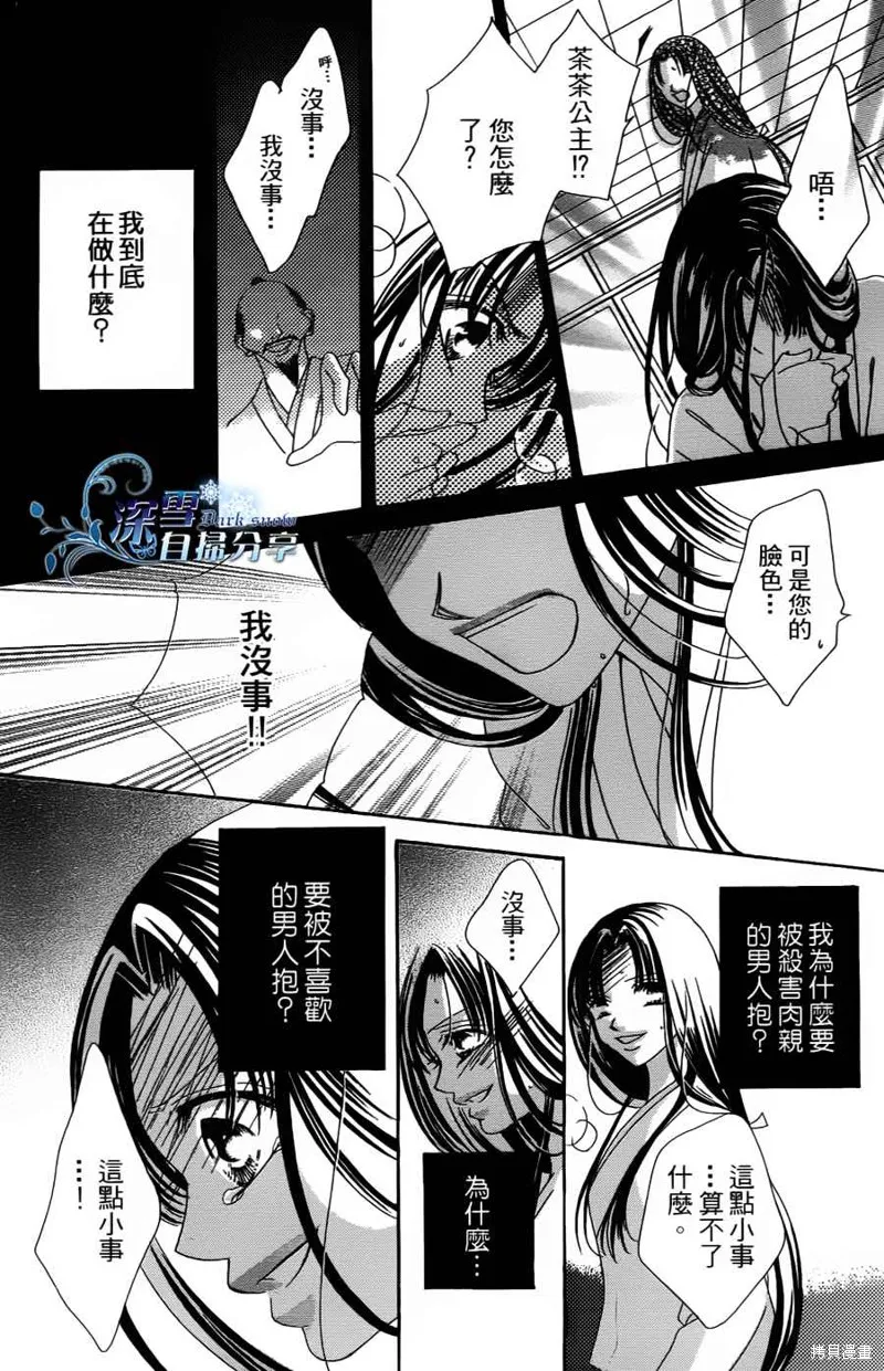 華姬-茶茶物語,第02话,第40张