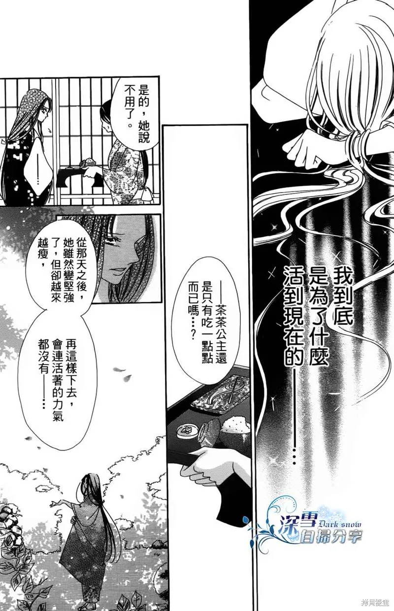華姬-茶茶物語,第02话,第42张