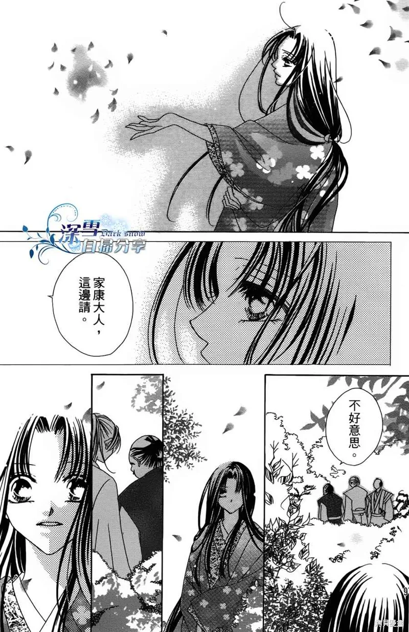 華姬-茶茶物語,第02话,第43张