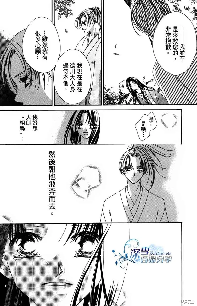 華姬-茶茶物語,第02话,第46张