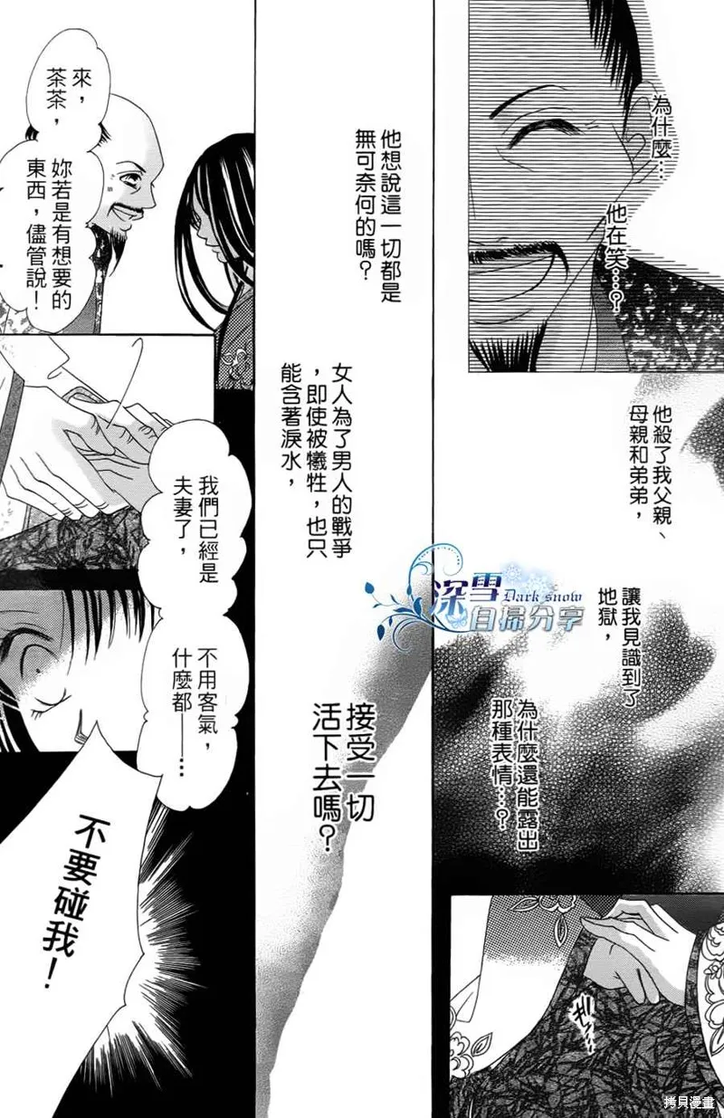 華姬-茶茶物語,第02话,第5张