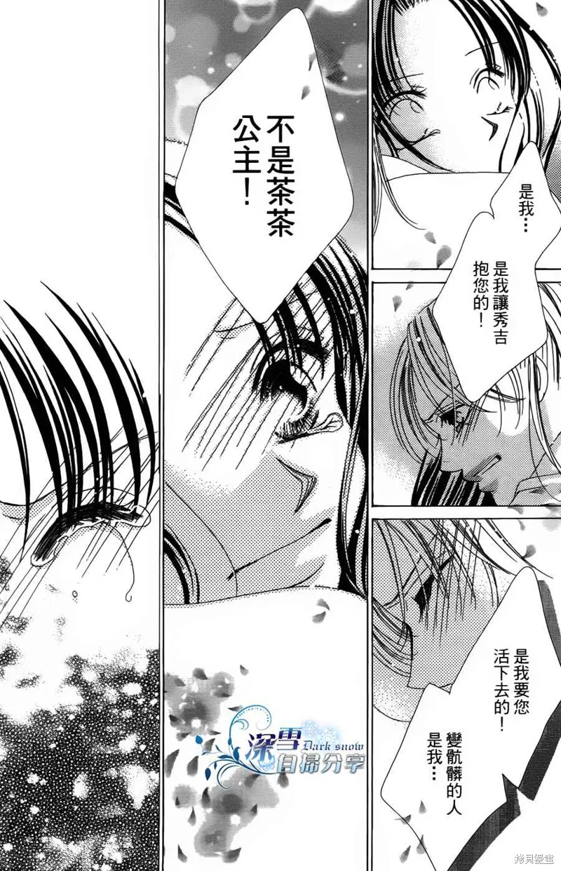 華姬-茶茶物語,第02话,第50张