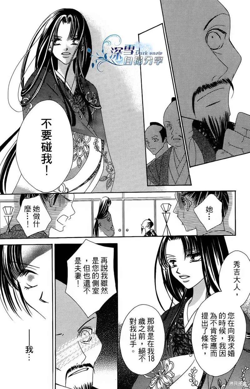 華姬-茶茶物語,第02话,第6张