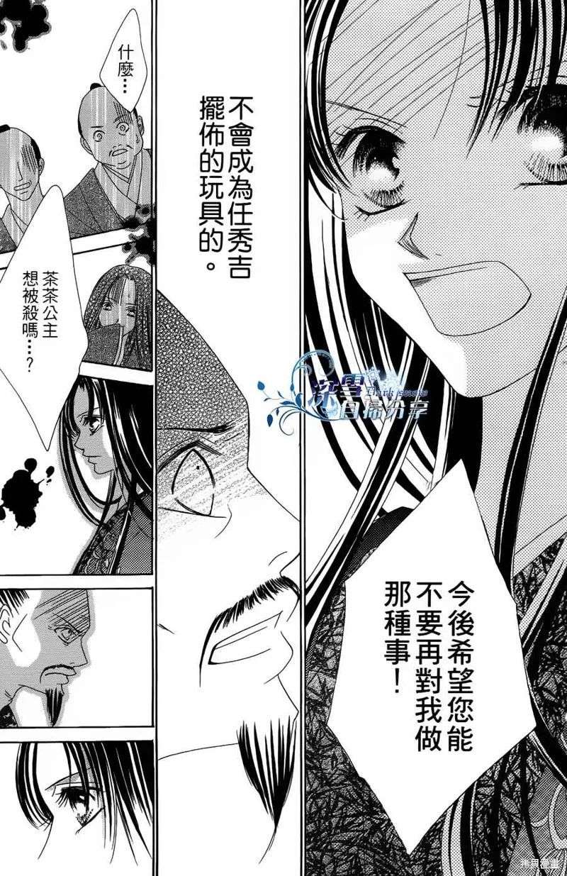 華姬-茶茶物語,第02话,第7张