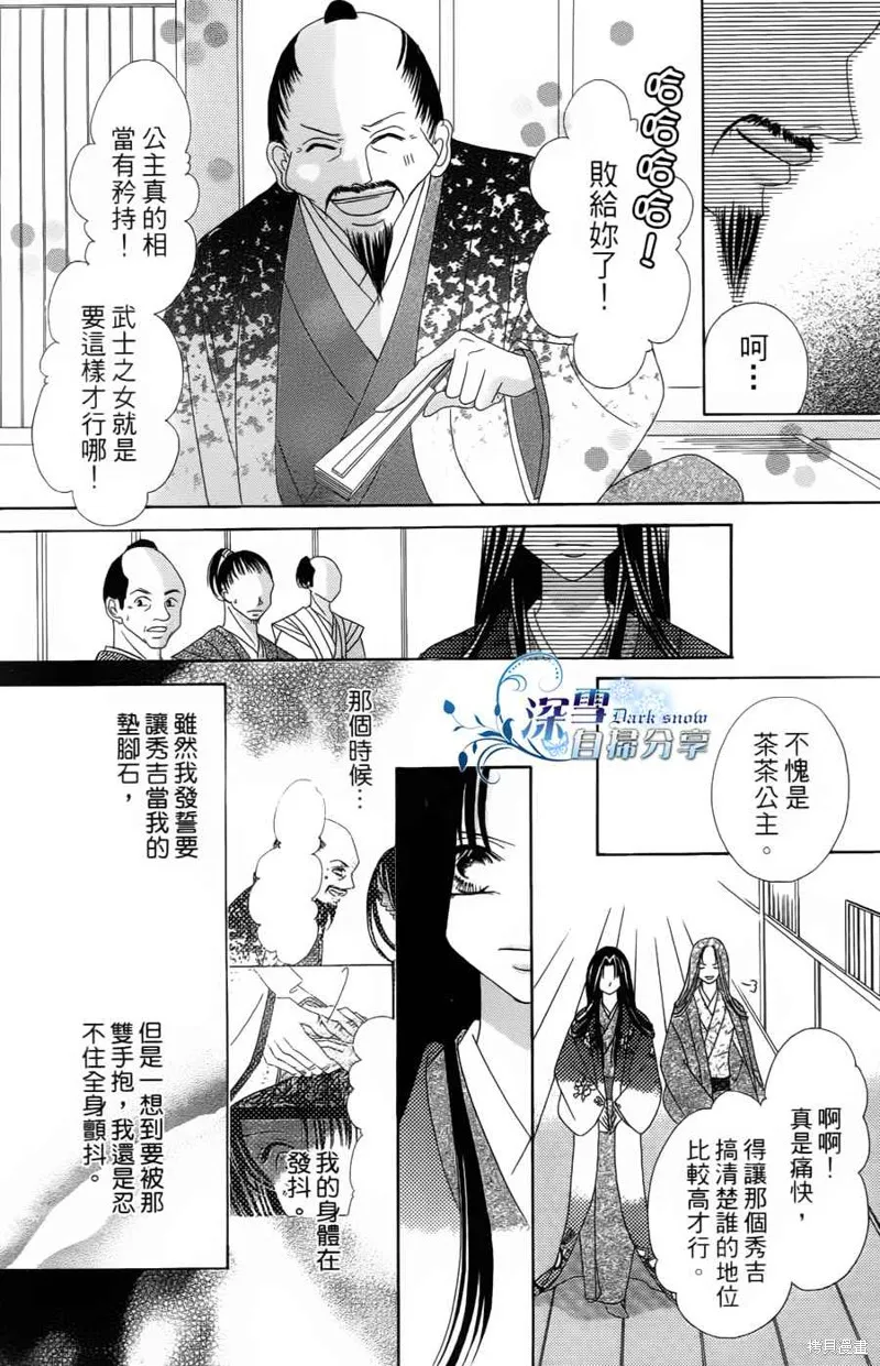 華姬-茶茶物語,第02话,第8张
