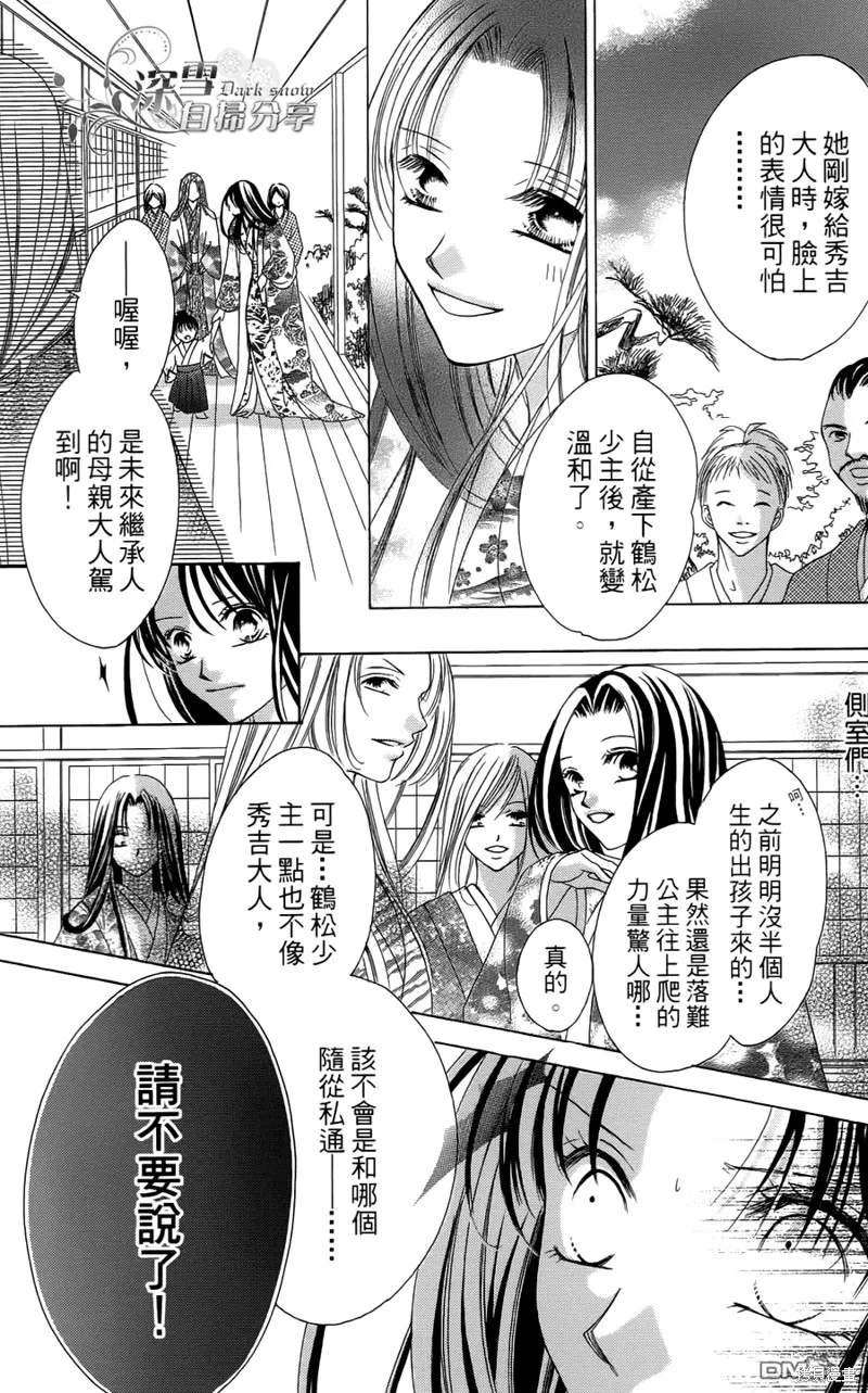 華姬-茶茶物語,第04话,第10张