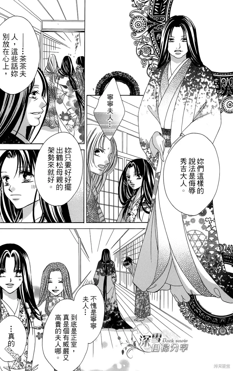 華姬-茶茶物語,第04话,第11张