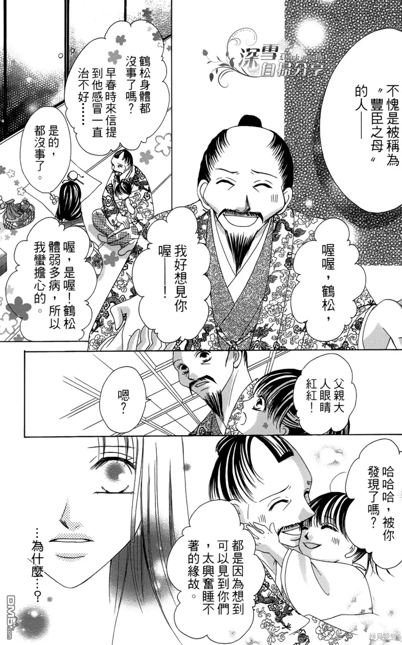 華姬-茶茶物語,第04话,第12张