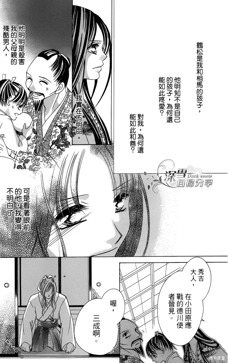 華姬-茶茶物語,第04话,第13张