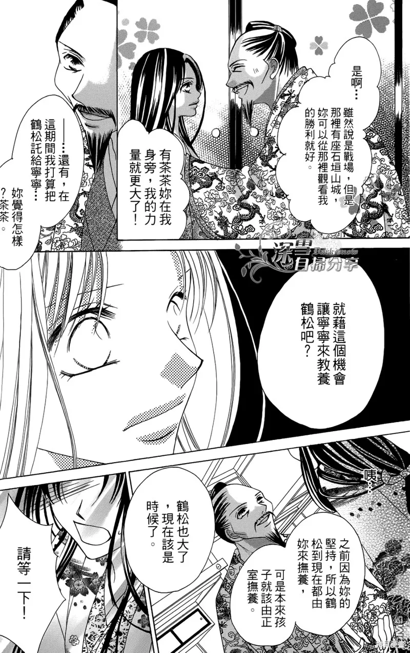 華姬-茶茶物語,第04话,第15张