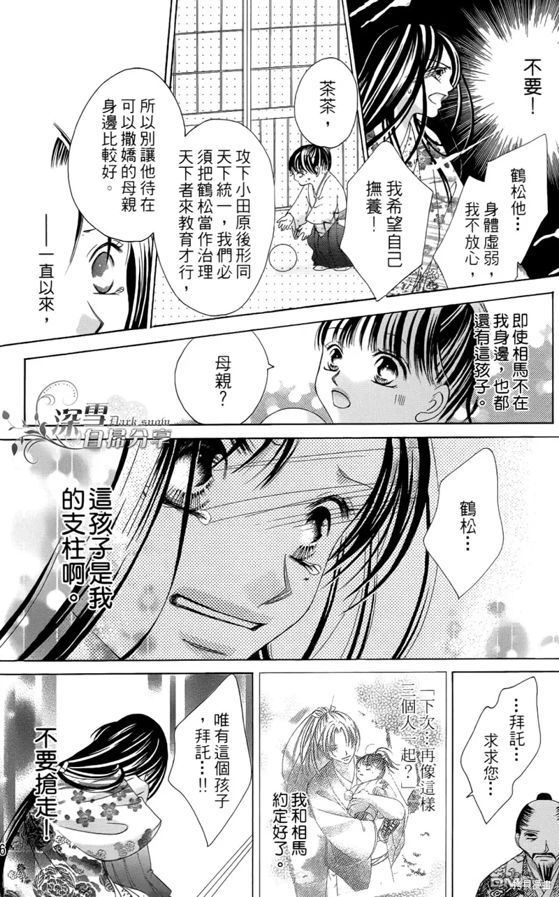 華姬-茶茶物語,第04话,第16张