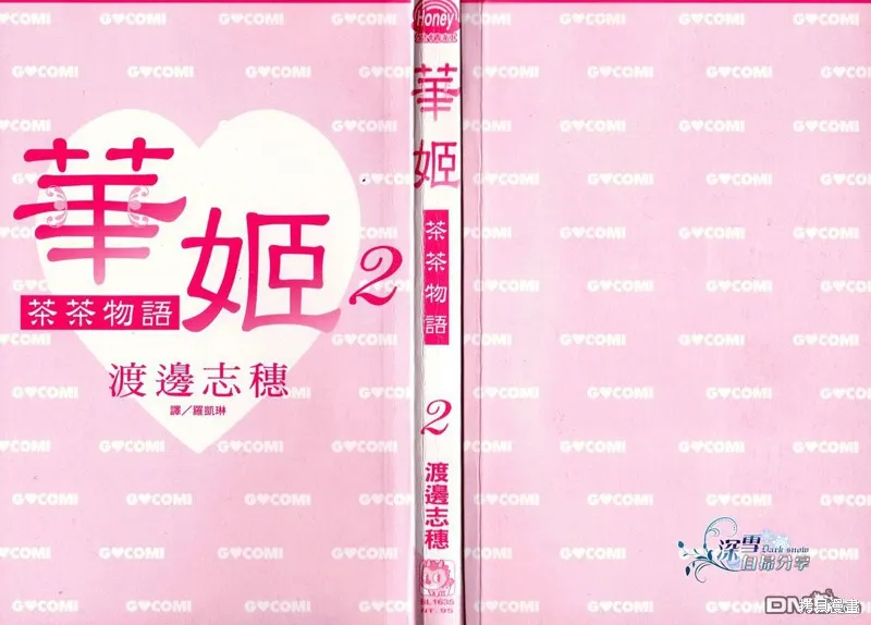 華姬-茶茶物語,第04话,第2张