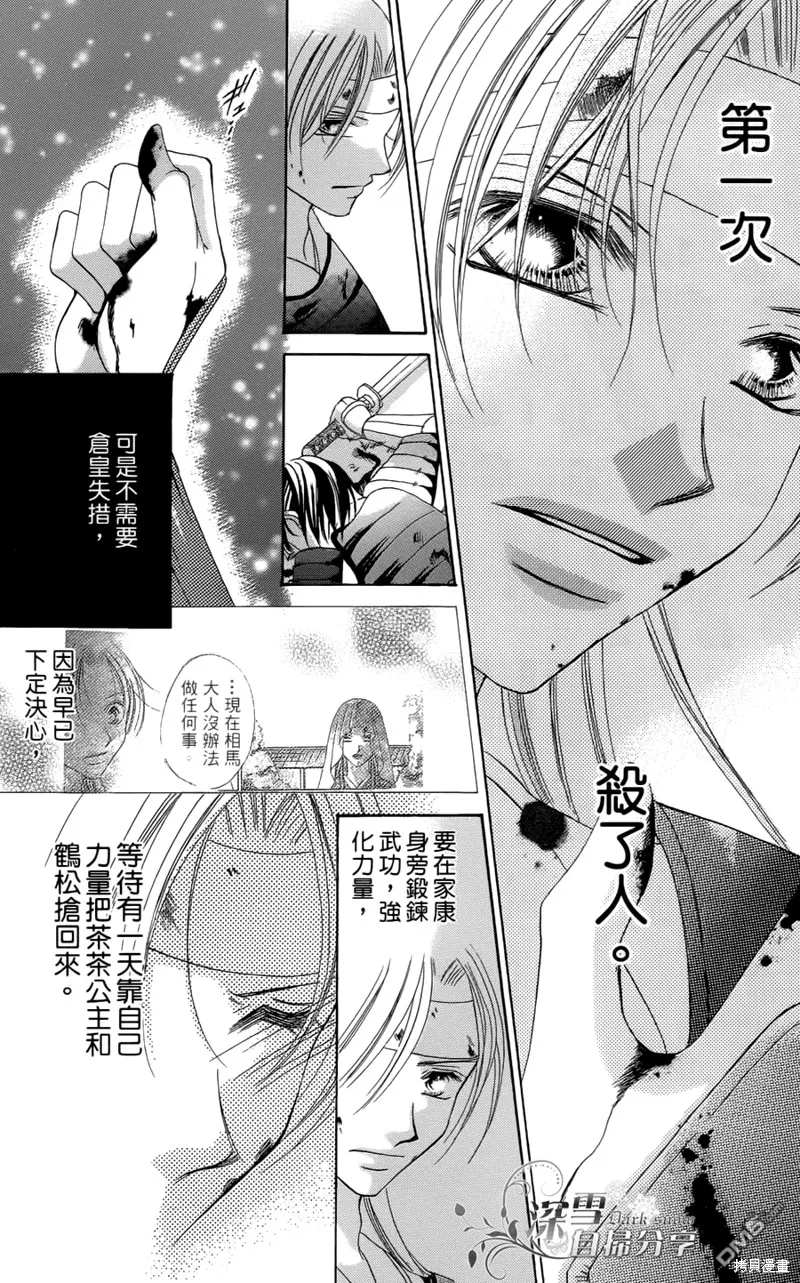 華姬-茶茶物語,第04话,第20张