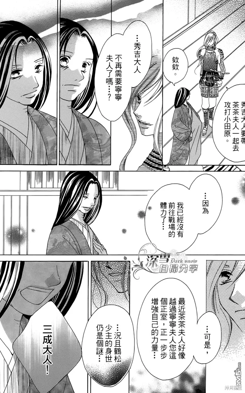 華姬-茶茶物語,第04话,第22张