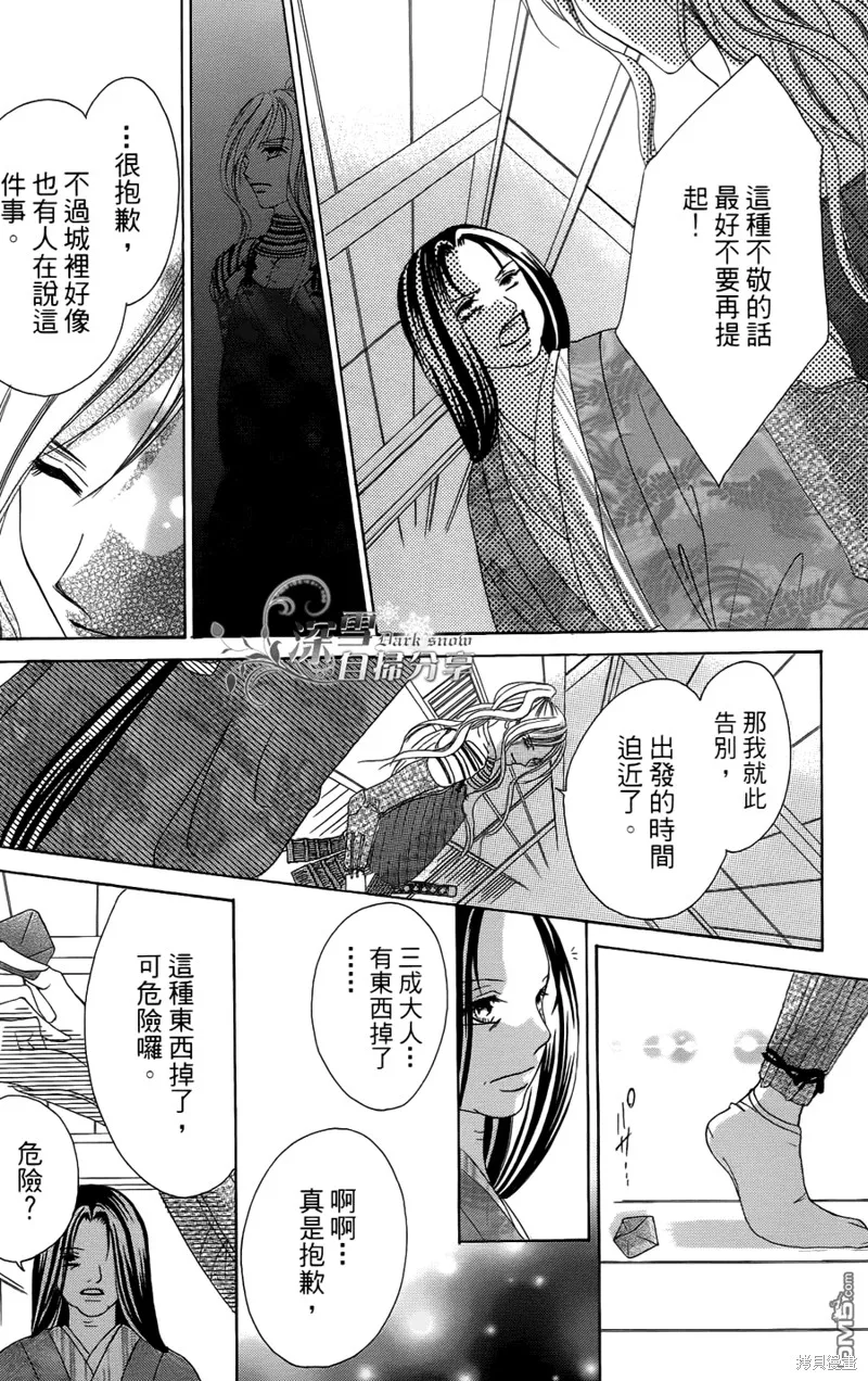 華姬-茶茶物語,第04话,第23张