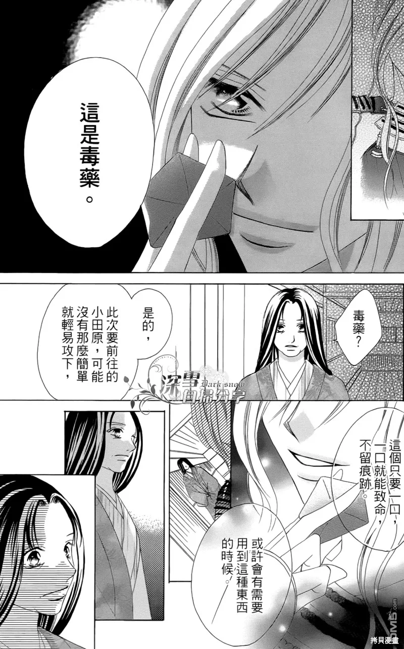 華姬-茶茶物語,第04话,第24张
