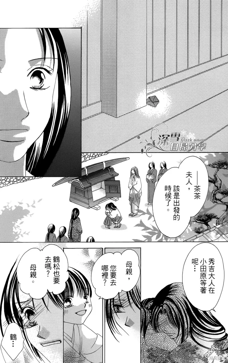 華姬-茶茶物語,第04话,第25张