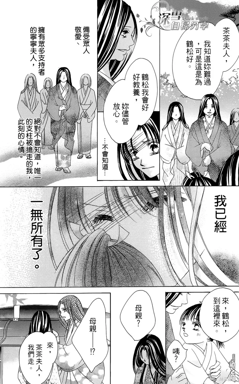 華姬-茶茶物語,第04话,第26张