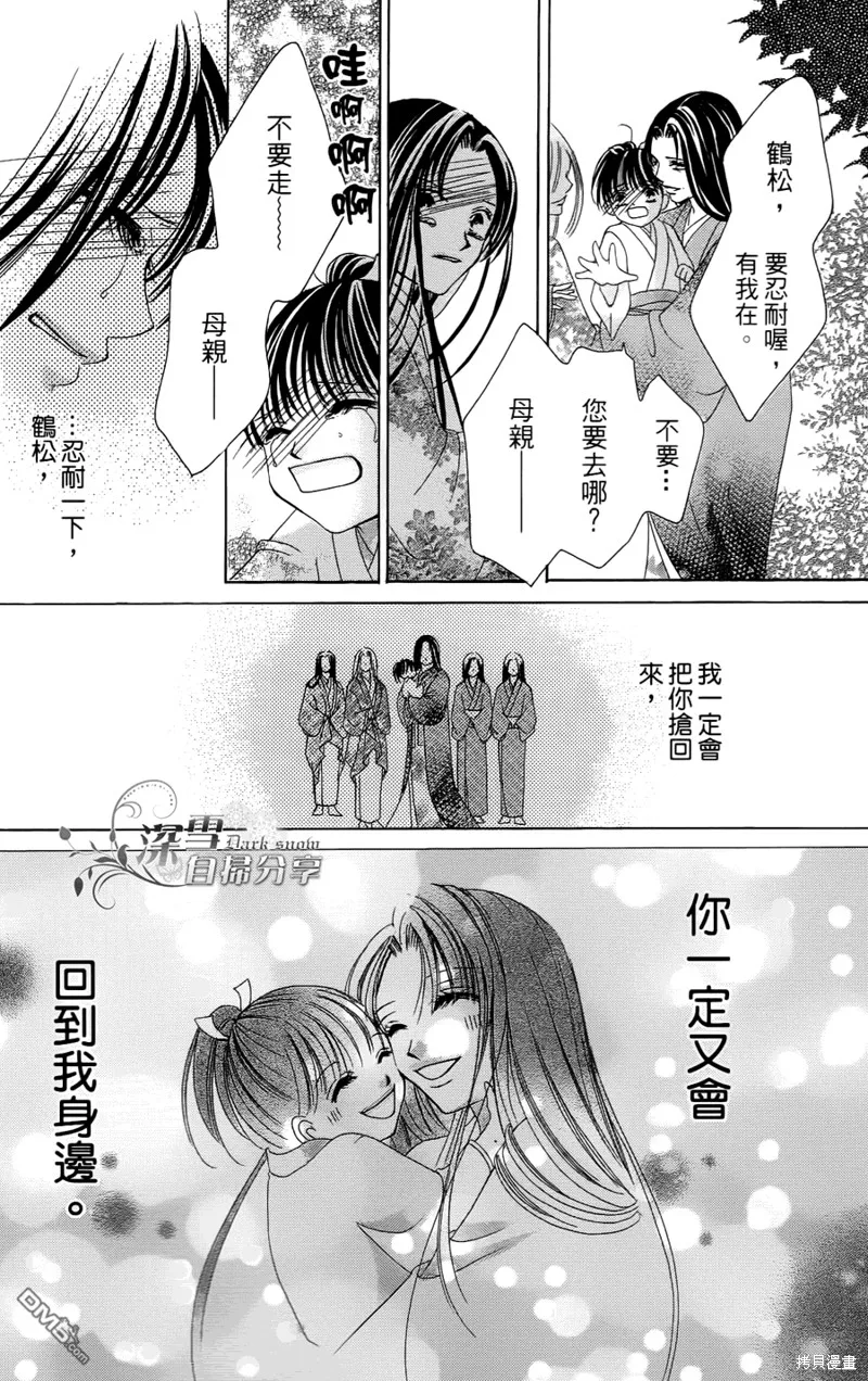 華姬-茶茶物語,第04话,第27张