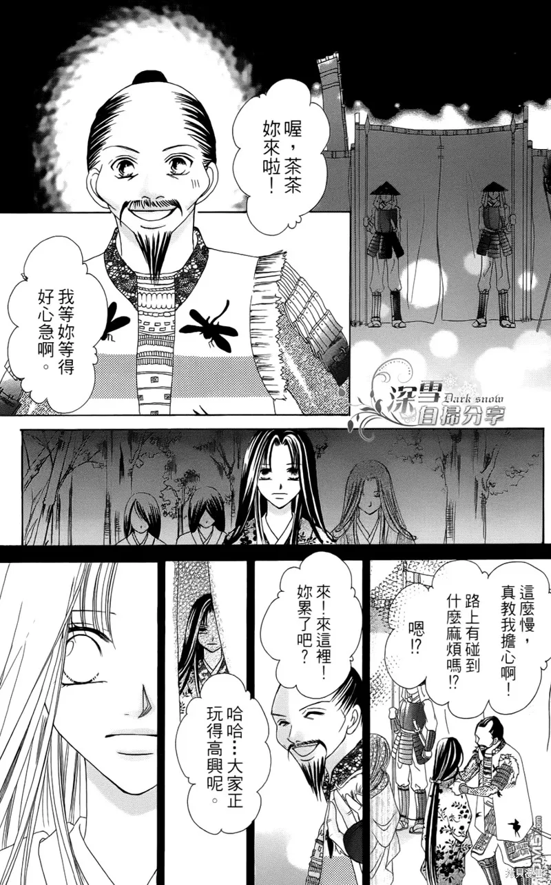 華姬-茶茶物語,第04话,第28张