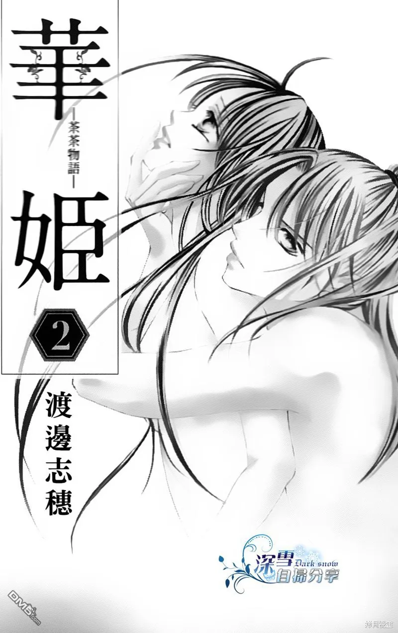 華姬-茶茶物語,第04话,第3张