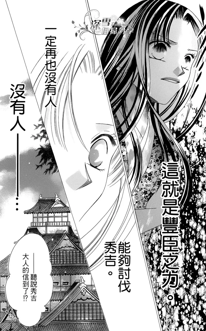 華姬-茶茶物語,第04话,第30张