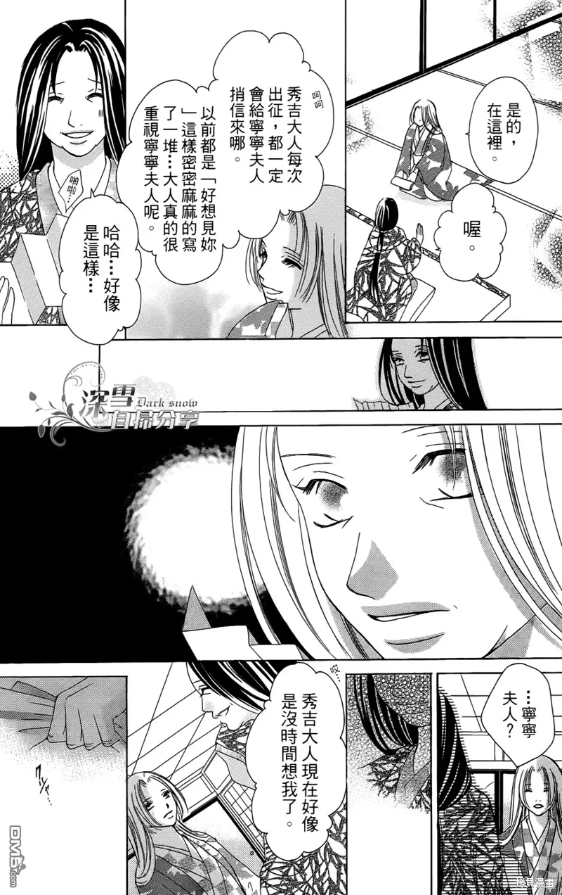華姬-茶茶物語,第04话,第31张